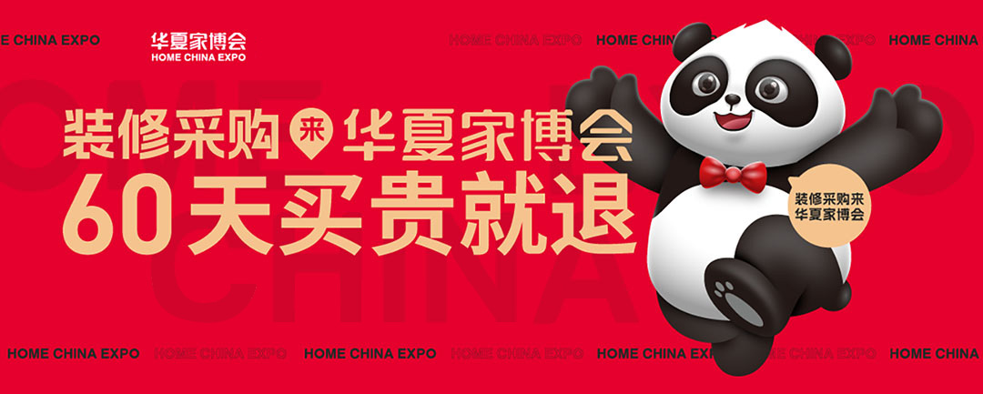 慈溪家博介绍右