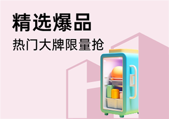 精选爆品