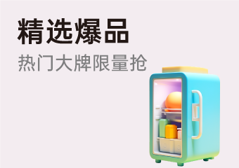精选爆品
