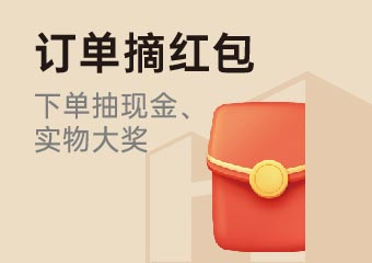 订单摘红包