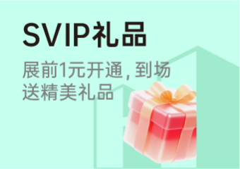 SVIP礼品