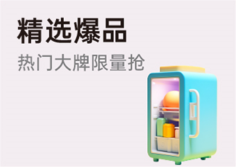 精选爆品