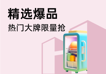 精选爆品