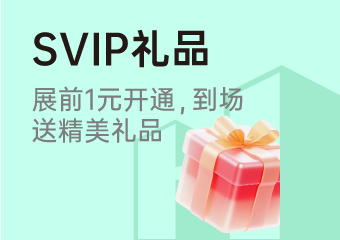 SVIP礼品